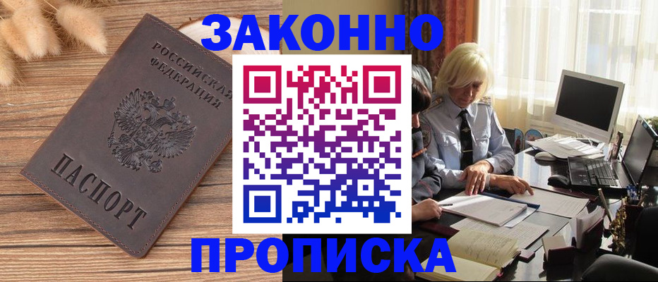 прописка в квартире в Таганроге