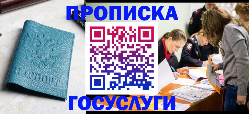 прописка поиск в Таганроге