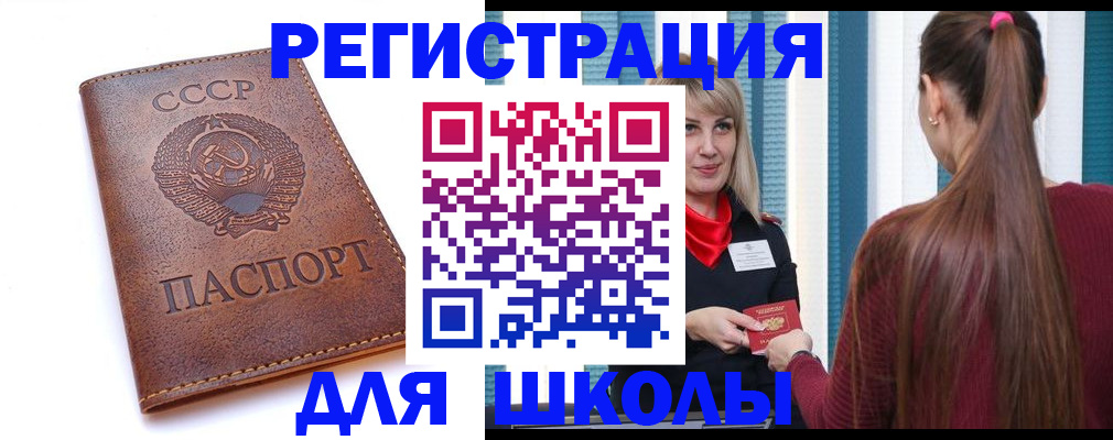 временная регистрация для школы в Таганроге