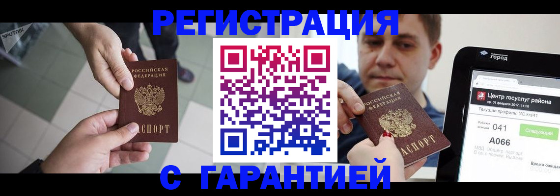 прописка 2025 в Таганроге